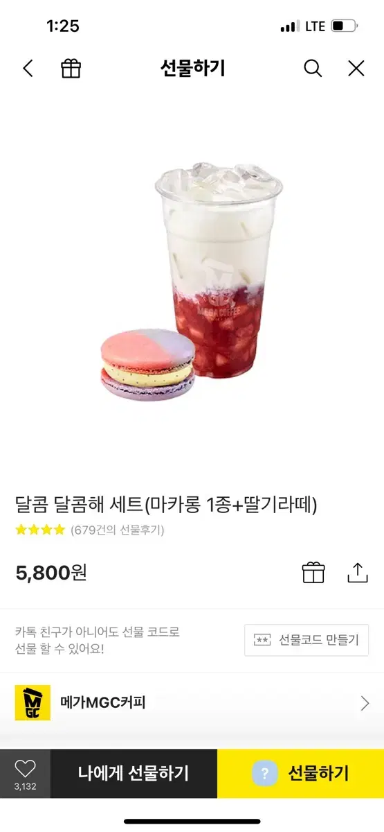 메가커피 딸기라떼,마카롱 달콤 달콤해세트